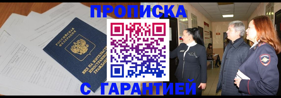 временная регистрация в Скопине