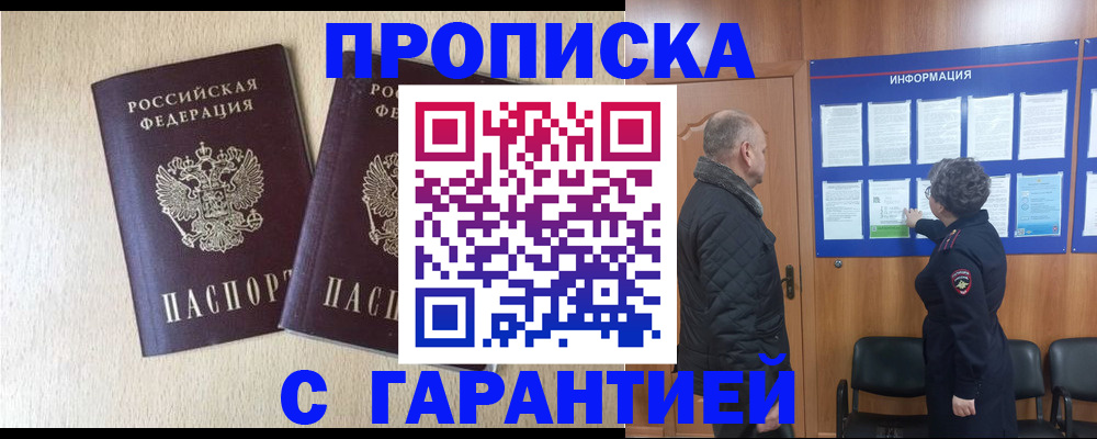 временная регистрация для всех в Скопине