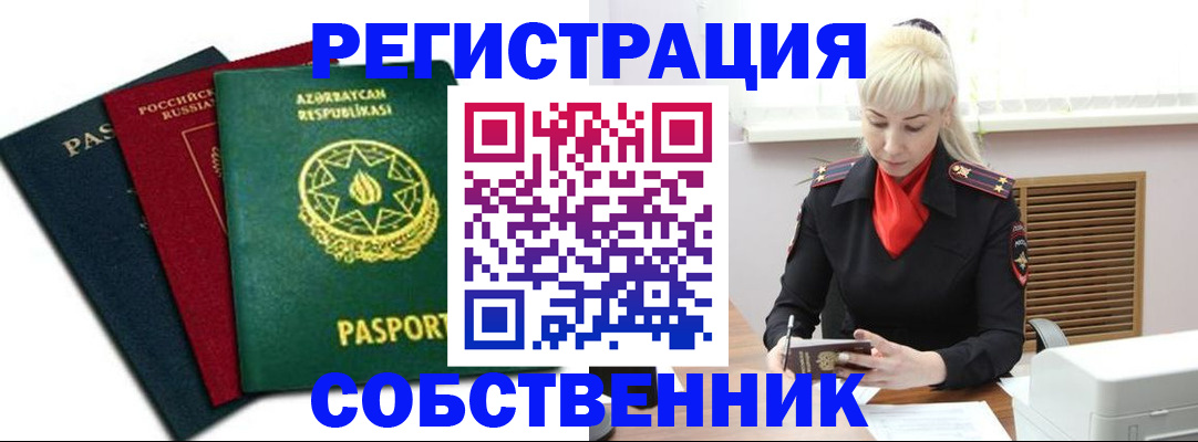 временная регистрация для всех в Скопине
