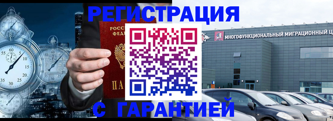 временная регистрация законно в Скопине