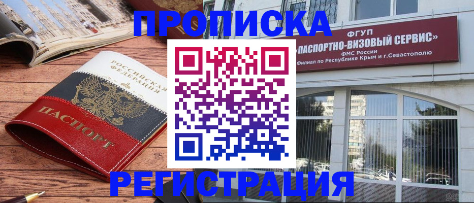 купить прописку в Скопине